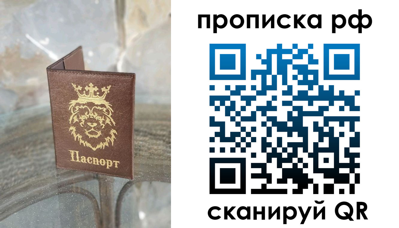 прописка для работы в Алуште