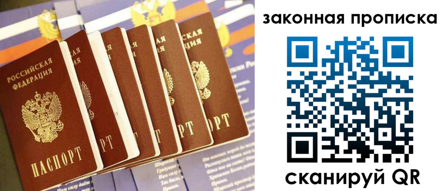 прописка ребенка в Алуште