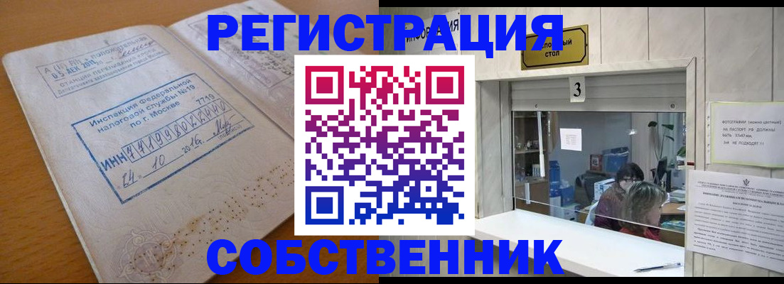 прописка для работы в Алуште