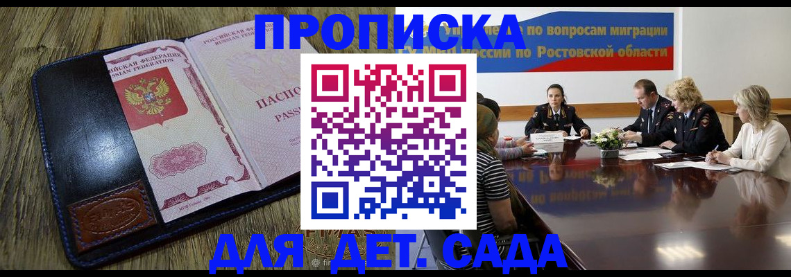 прописка ребенка в Алуште