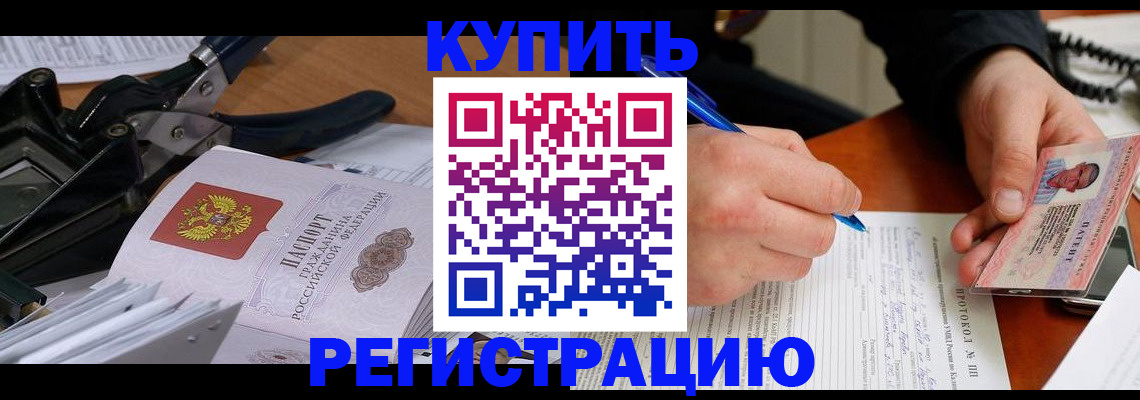 прописка 2025 в Алуште