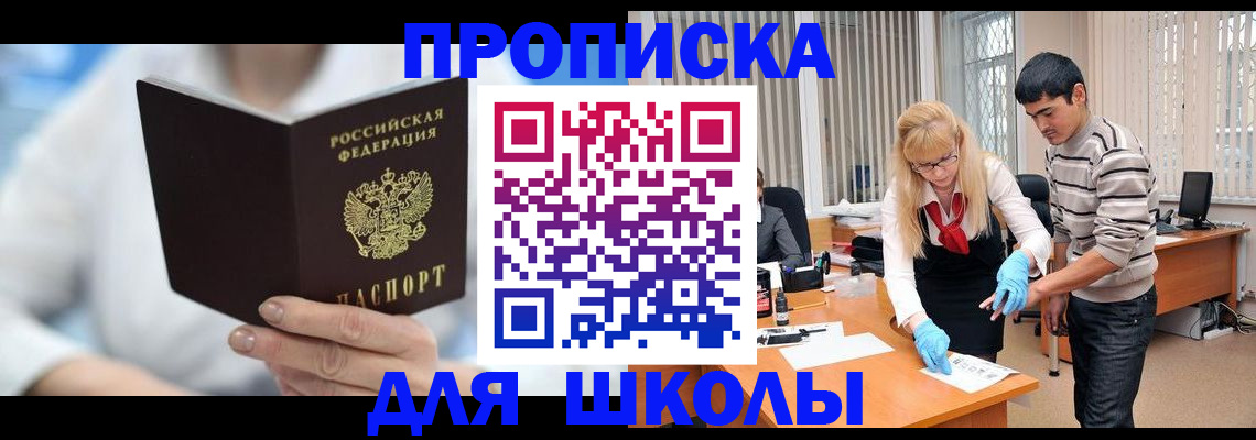 прописка в Алуште