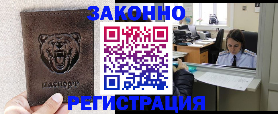 прописка 2025 в Алуште