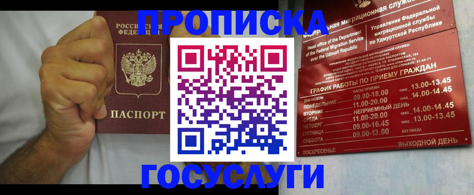 где прописаться в Алуште