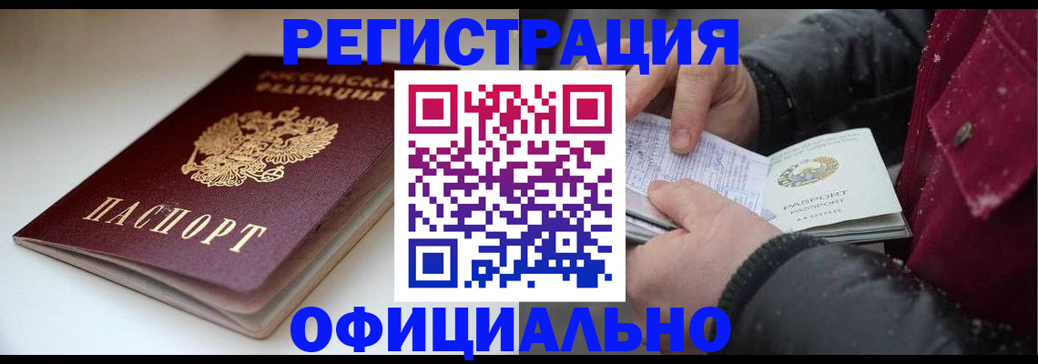 прописка гарантия в Алуште