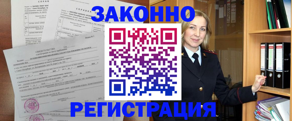 прописка иностранных граждан в Алуште