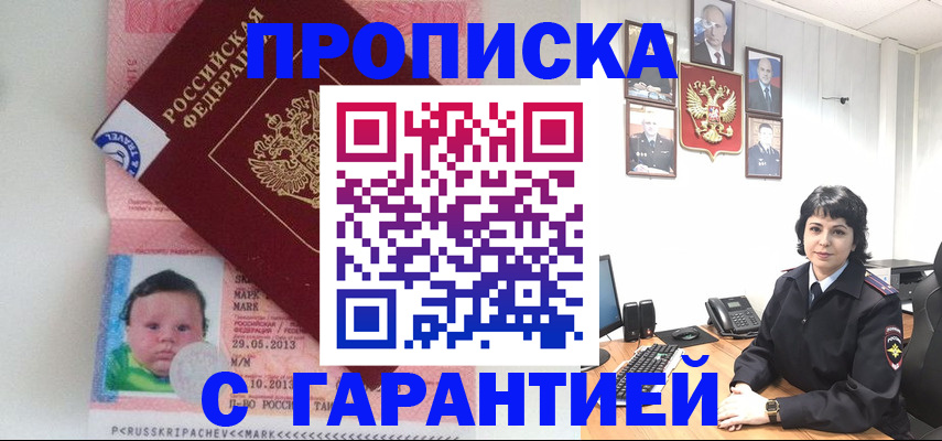 временная регистрация надежно в Алуште