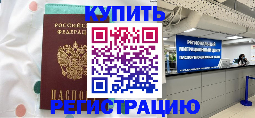 временная регистрация для всех в Алуште