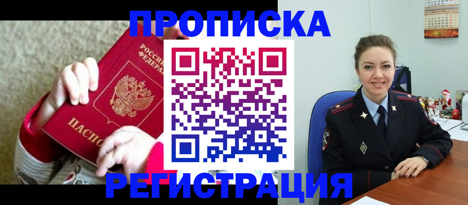 прописка 2025 в Алуште